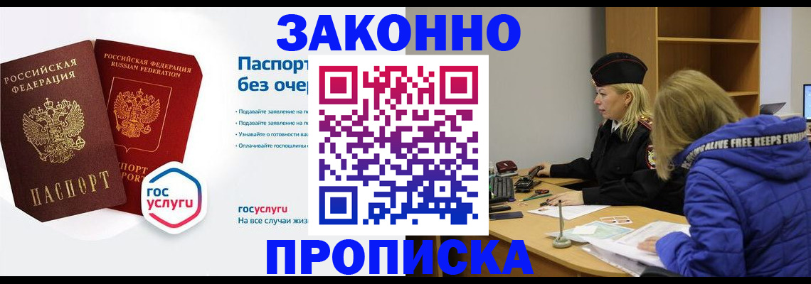 временная регистрация для школы в Жирновске