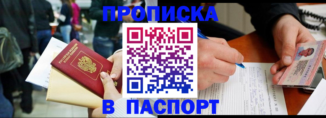 прописка в Жирновске