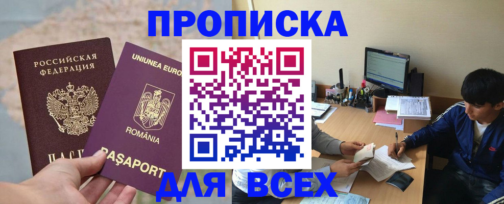 прописка для работы в Жирновске