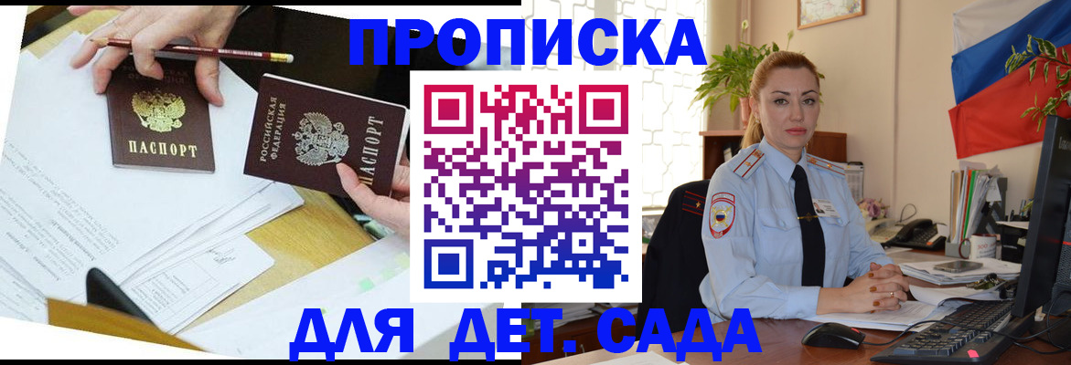 прописка 2025 в Жирновске